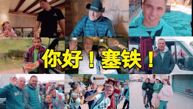 塞尔维亚系列已经完结啦